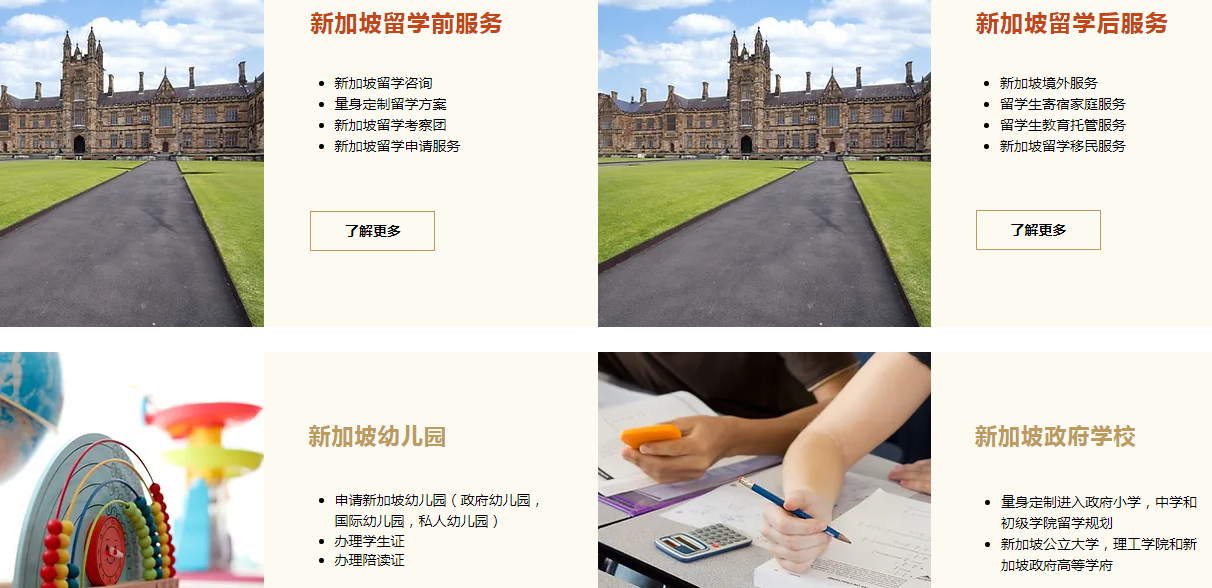 北京三大服務優秀的新加坡出國留學私立名校申請中介榜單揭曉 | 自費出國留學圓夢指南